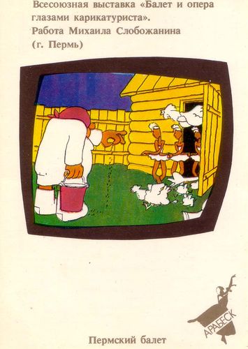 Календарик на 1989 год, изд. «Гознак».