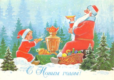 Министерство связи СССР. 19.01.87. С Новым годом! З. 134870. 8 млн. Дед Мороз и Новый год пьют чай из самовара.