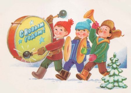 Издательство «Изобразительное искусство». 1986 год. С Новым годом! 5-876. Зак. 1298. 2.6 млн. Дети с барабаном, тарелками и трубой.