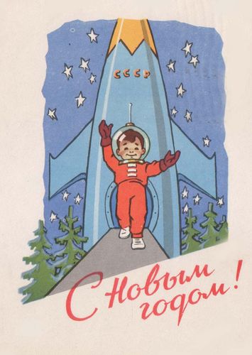 Издательство «Изогиз». 1962 год. С Новым годом! А-05097. З. 1435. 3 млн. Новый год выходит из ракеты.