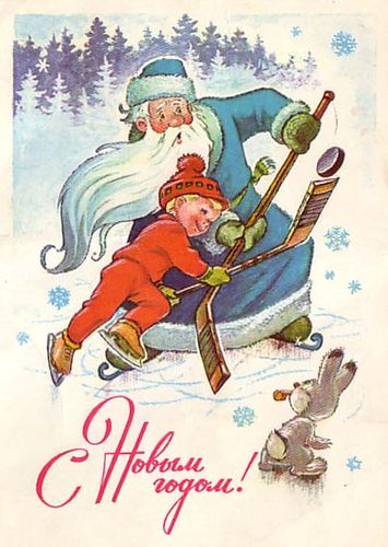 Министерство связи СССР. 23.02.77. С Новым годом! З. 77-5553. 12 млн. Дед Мороз и мальчик играют в хоккей.