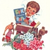 Издательство «Плакат». 1979 год. С началом учебного года! Зак. 8-3094. 3 млн. Школьница с букварем, Буратино, мишка, цветы.