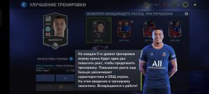 Тренировка игрока в FIFA mobile