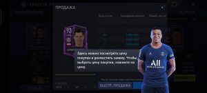 Трансферный рынок в FIFA mobile 22