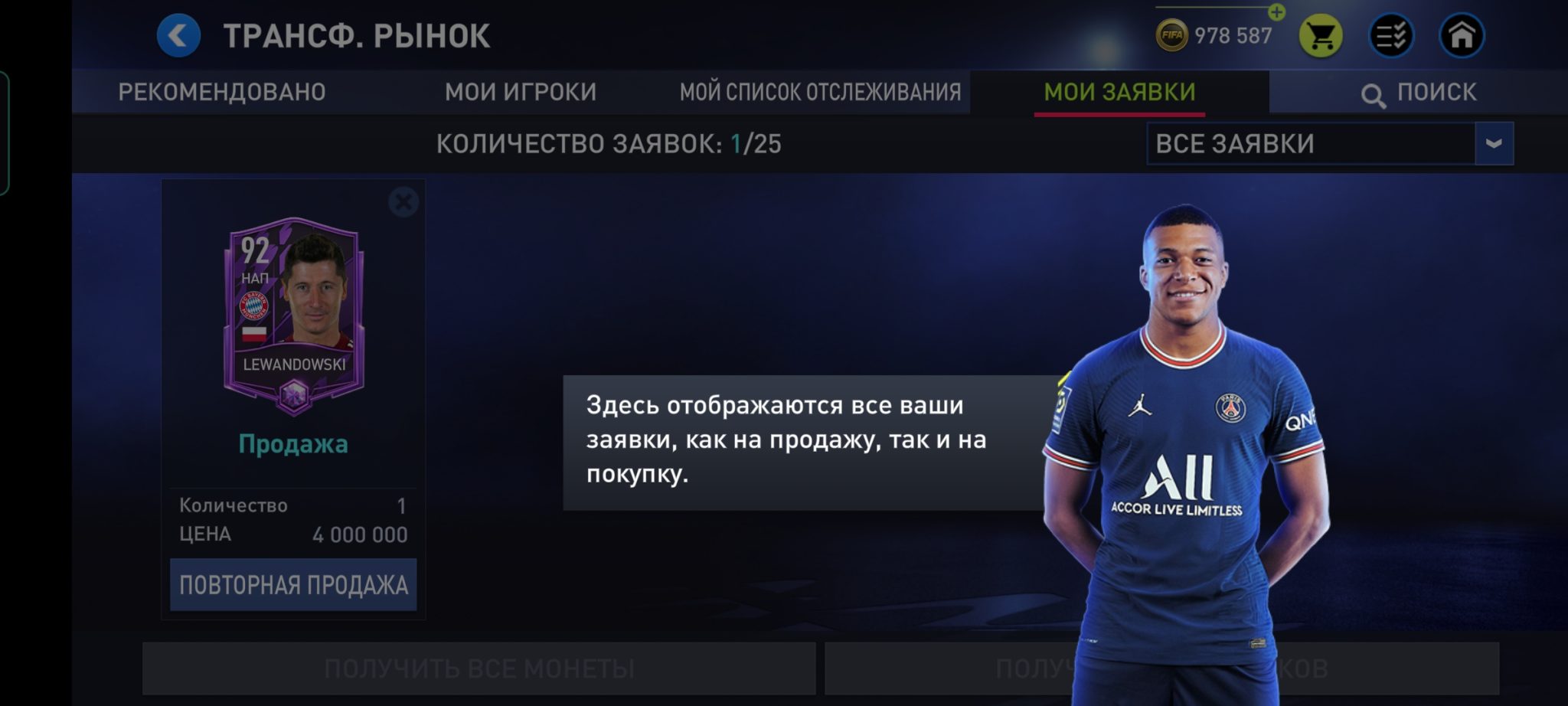 Фифа мобайл трансферный рынок. Дешевые и крутые игроки в фифа мобайл. Не покупается игрок почему в фифа мобайл. Почему нельзя продать игрока в фифе. Как продать игрока в фифа.