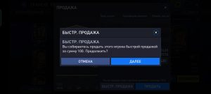 Быстрая продажа в FIFA mobile 22