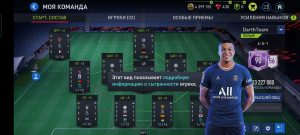 Сыгранность в FIFA mobile