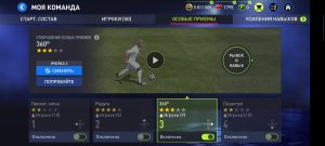 Особые приемы в FIFA mobile