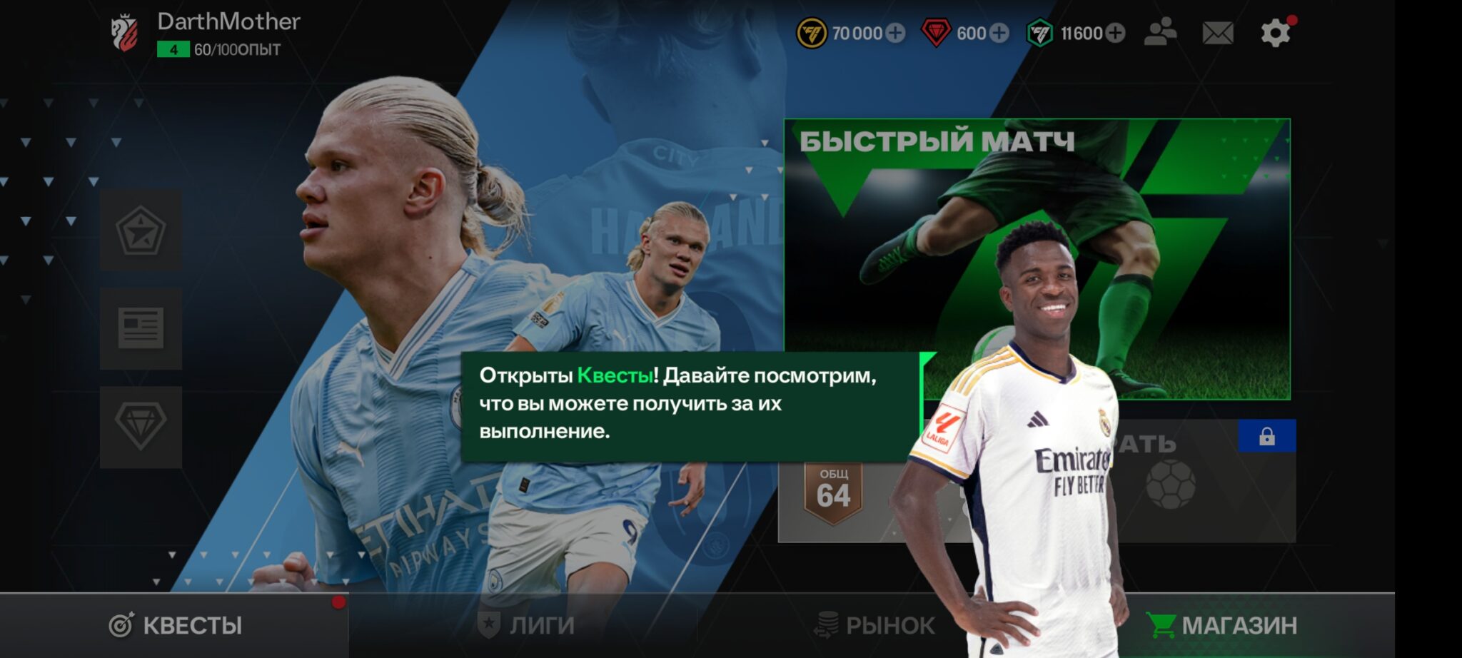 Взломанная fc mobile