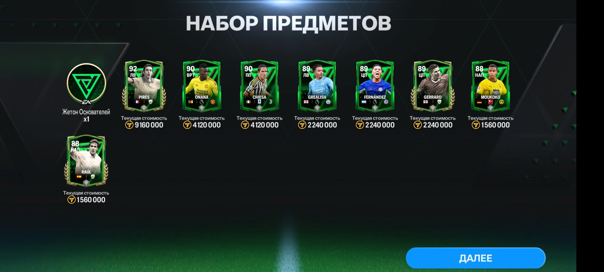 Fc mobile состав