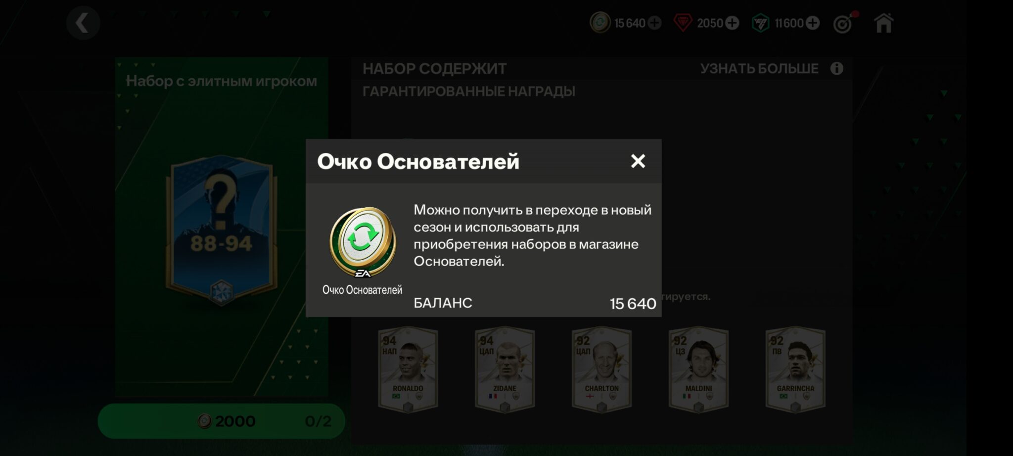 Fc mobile состав