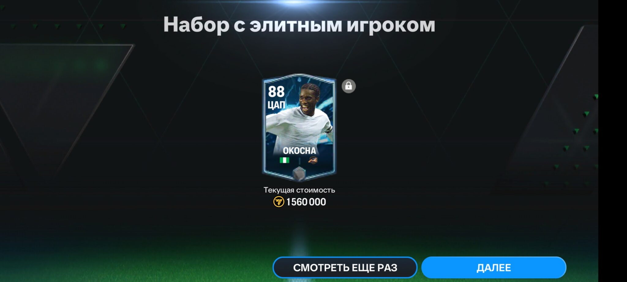 Fc mobile состав