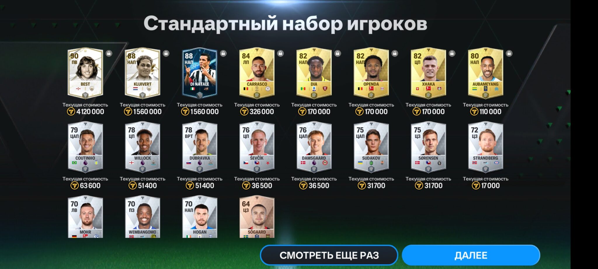 Fc mobile самоцветы. Игроки резерва. Турнир ФИДЕ 2022. Турнир претендентов 2022 таблица. Наклейки претендентов 2022.