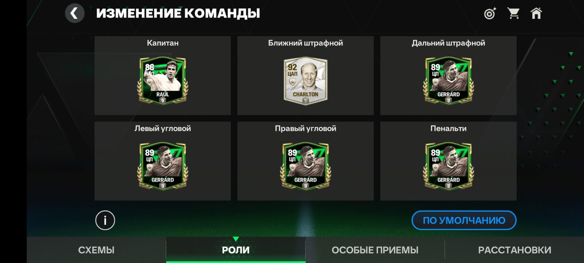 Fc mobile игроки