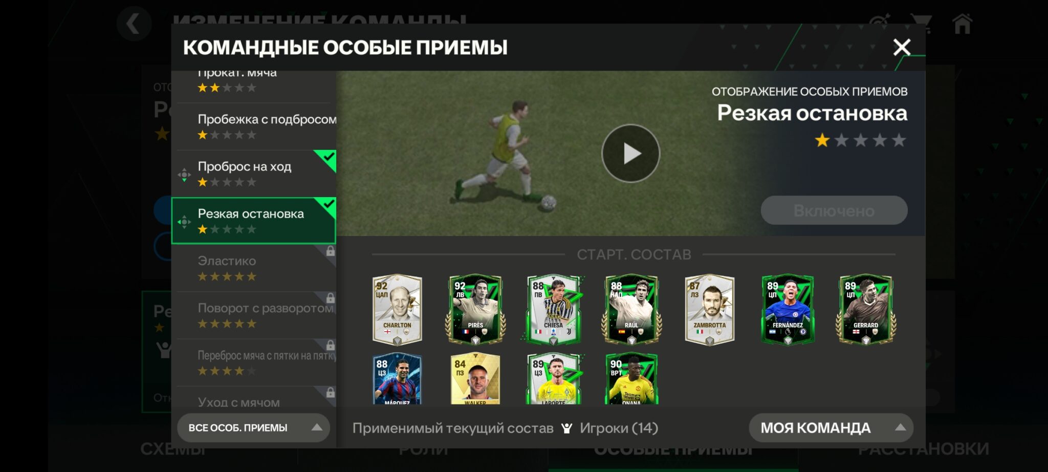 Fc mobile игроки