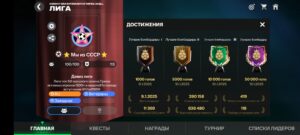 Лиги в FC Mobile