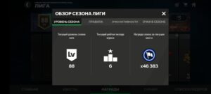 Активность в сезоне лиги FC Mobile