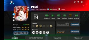 Продаваемая карточка в FC Mobile