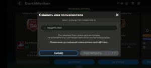Как сменить имя пользователя в FC Mobile?