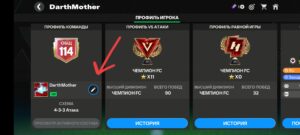 Как сменить имя пользователя в FC Mobile?