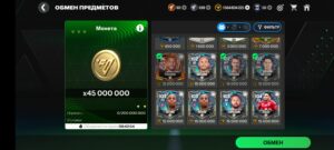 Обмен карточки на монеты в FC Mobile
