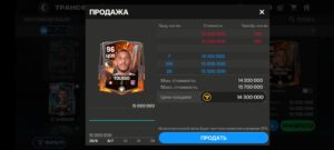 Продажа карточки в FC Mobile