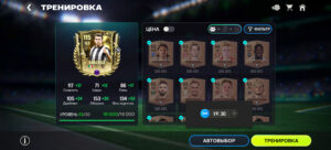 Тренировка игрока в FC Mobile Тренировка игрока в FC Mobile