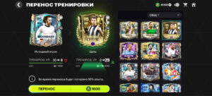 Тренировка игрока в FC Mobile Тренировка игрока в FC Mobile