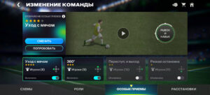 Особые навыки в FC Mobile Особые навыки в FC Mobile