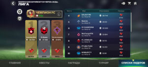 Лиги в FC Mobile Лиги в FC Mobile