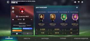 Лиги в FC Mobile Лиги в FC Mobile