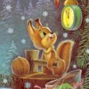 Министерство связи СССР. 13.12.90. С Новым годом! (На русск. и укр. яз.) З. 91769. 10 млн. Бельчонок ждет сигнала, чтобы разбить орех.