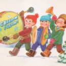 Издательство «Изобразительное искусство». 1986 год. С Новым годом! 5-876. Зак. 1298. 2.6 млн. Дети с барабаном, тарелками и трубой.