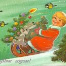 Министерство связи СССР. 27.11.84. С Новым годом! З. 8584. 20 млн. Мальчик с зайкой съезжают на санках с горки.