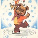 Министерство связи СССР. 23.01.80. С Новым годом! З. 2330. 13 млн. Мишка и зайка - фигуристы.