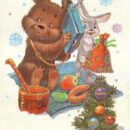 Министерство связи СССР. 26.11.84. С Новым годом! З. 8232. 14 млн. Мишка слушает радио