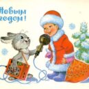 Министерство связи СССР. 29.10.82. С Новым годом! З. 8118. 15 млн. Зайка берет интервью у мальчика Нового года.
