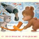 Министерство связи СССР. 09.11.83. С Новым годом! З. 2270. 12 млн. Ворона держит шайбу для зверят-хоккеистов.