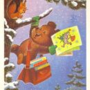 Министерство связи СССР. 27.11.84. С Новым годом! З. 8230. 10 млн. Медвежонок-почтальон.